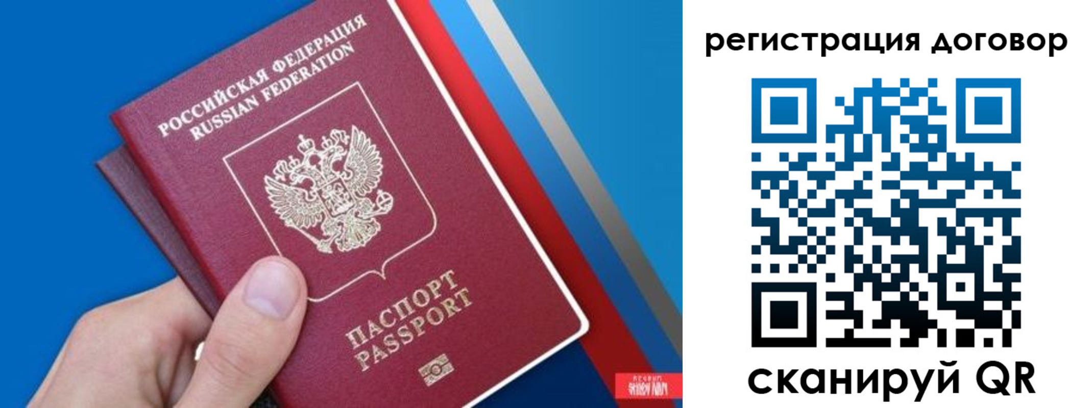прописка регистрация в Свободном